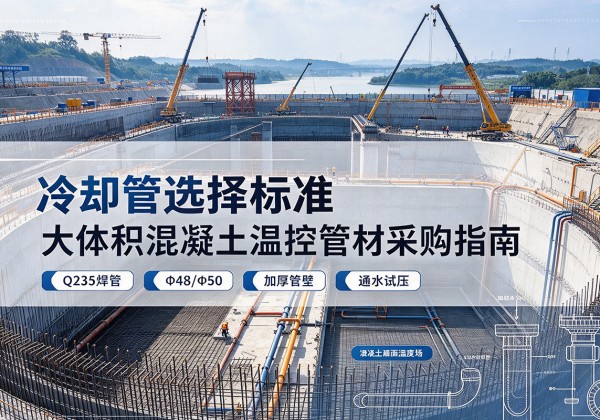河津冷却管选择标准
